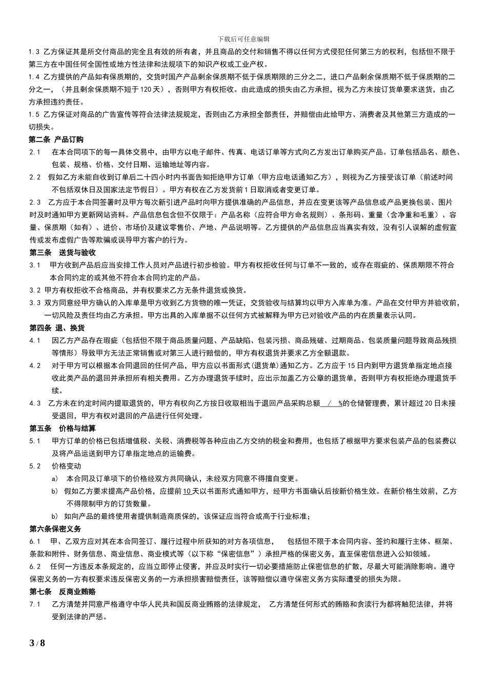 实物平台合作协议范本_第3页