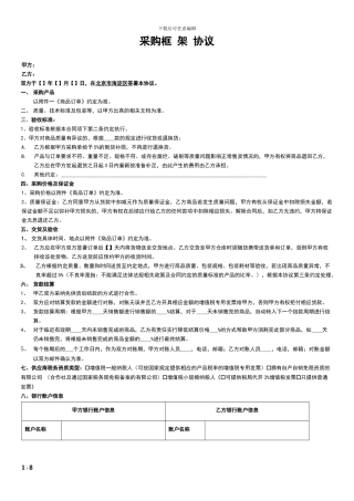 实物平台合作协议范本