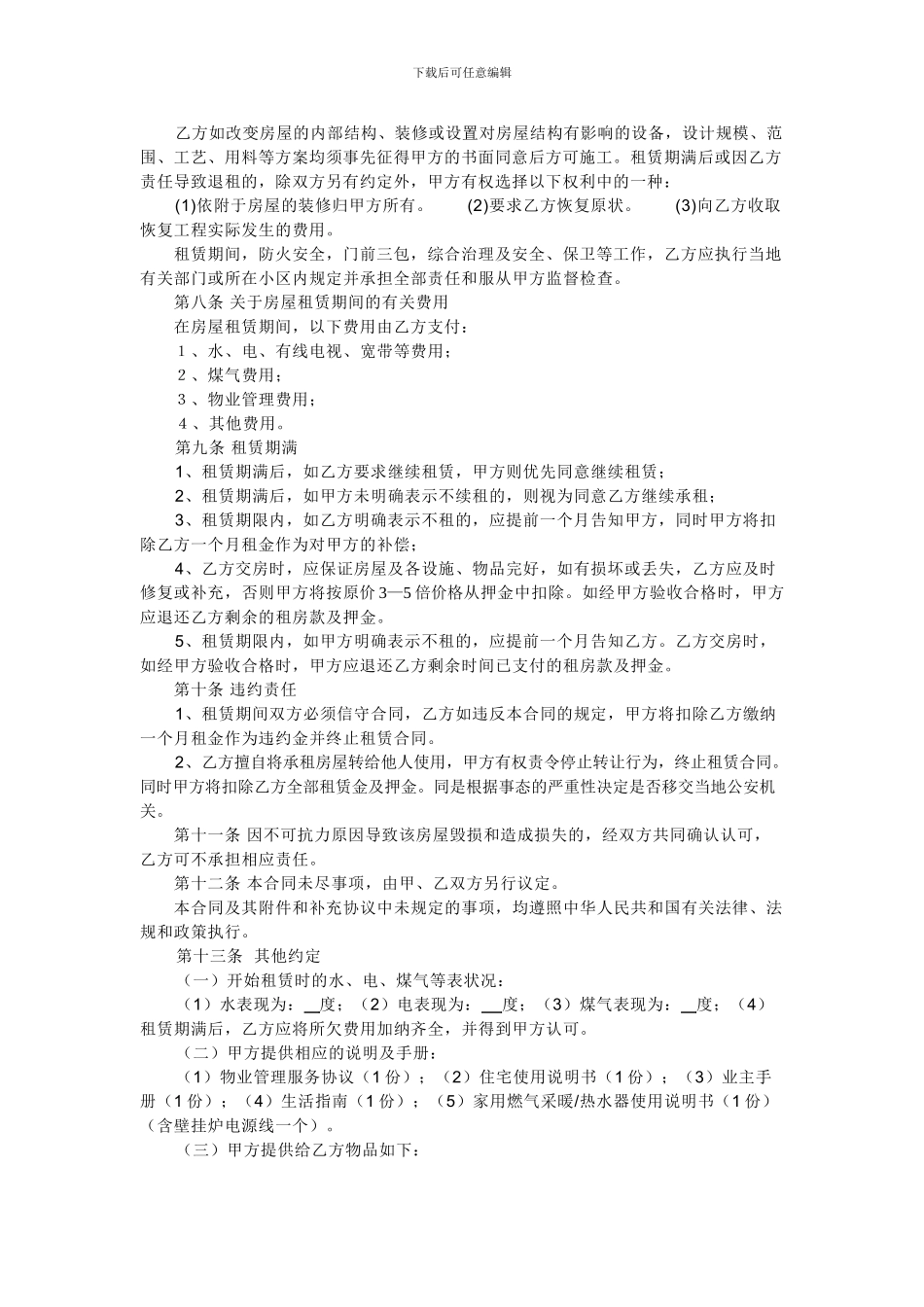实用个人房屋租赁合同_第2页