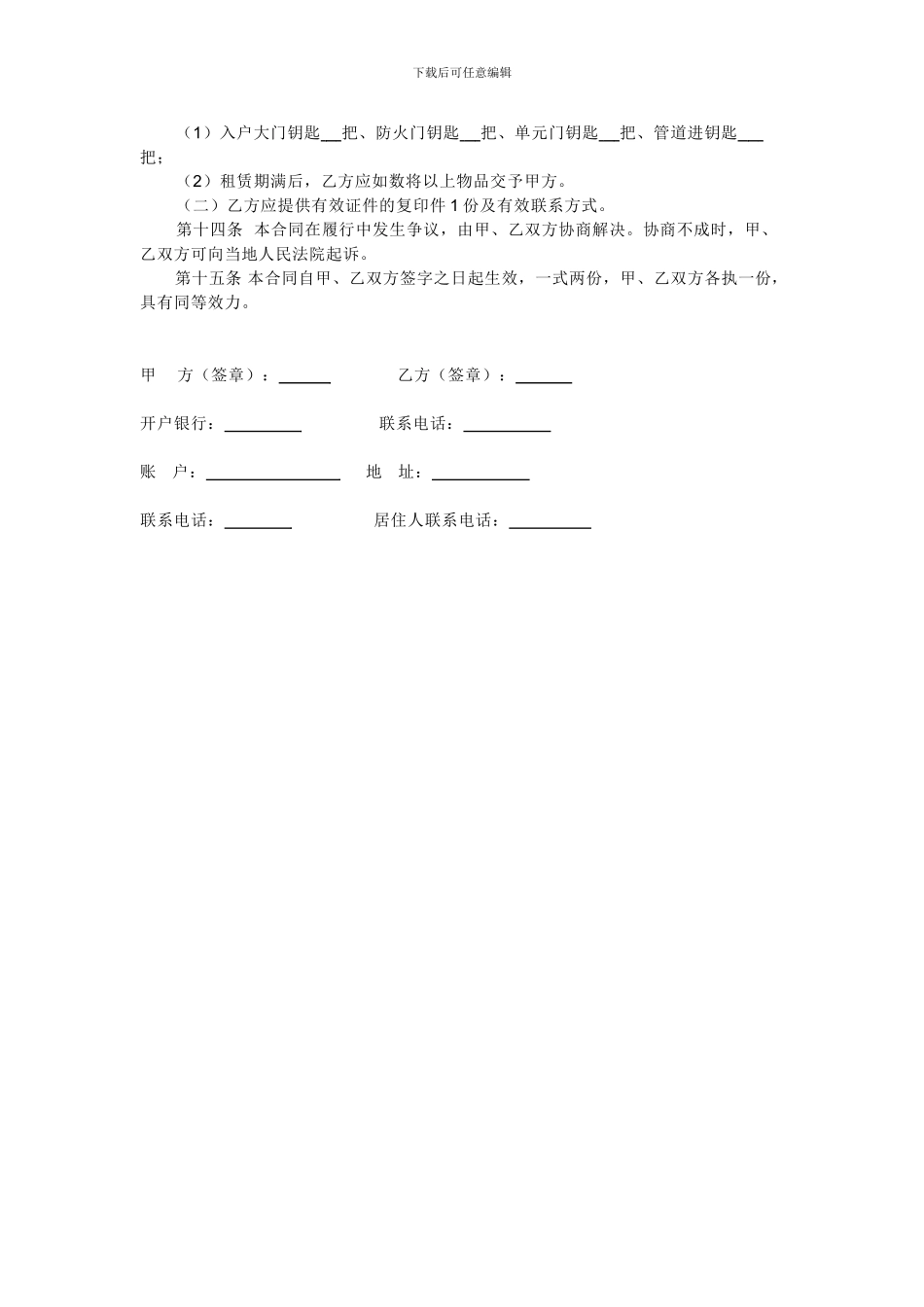 实用个人房屋租赁合同_第3页