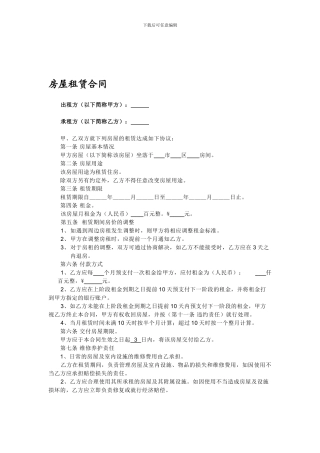 实用个人房屋租赁合同