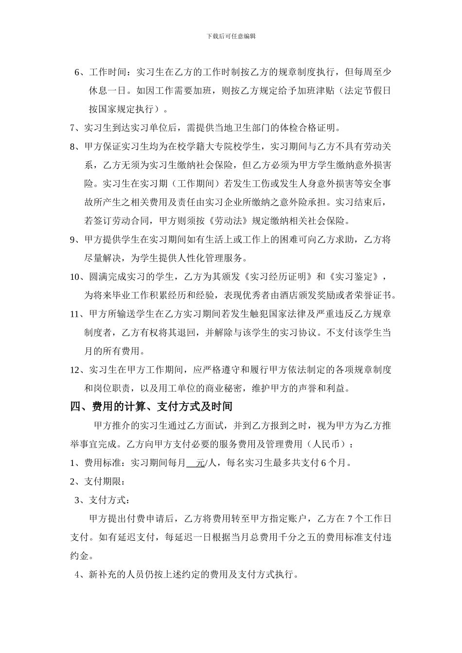 实习生输送服务协议书_第3页