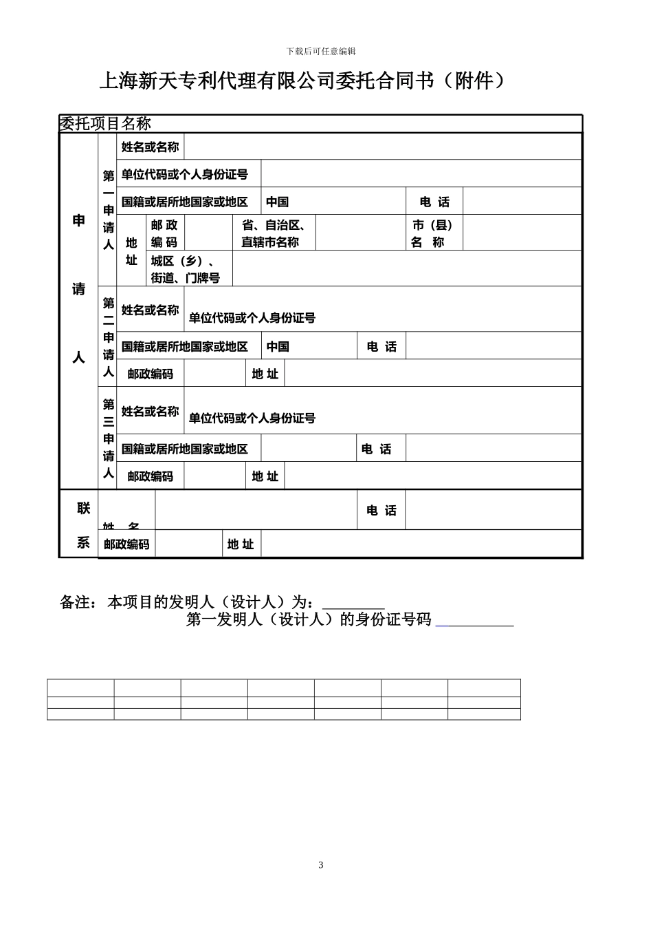 实用新型专利代理委托合同书_第3页