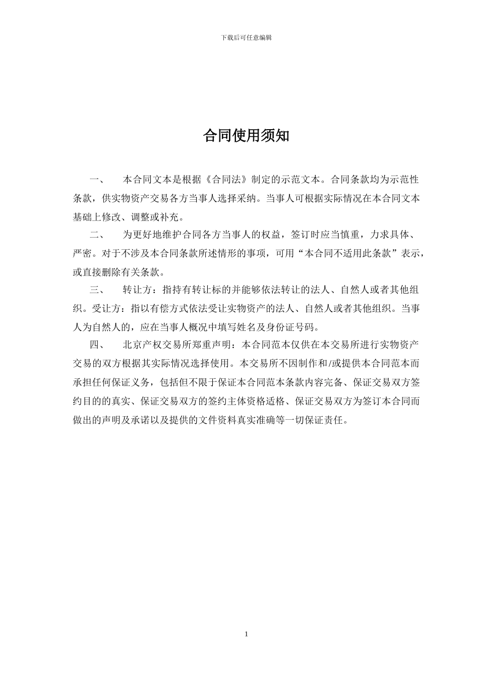 实物资产交易合同_第2页