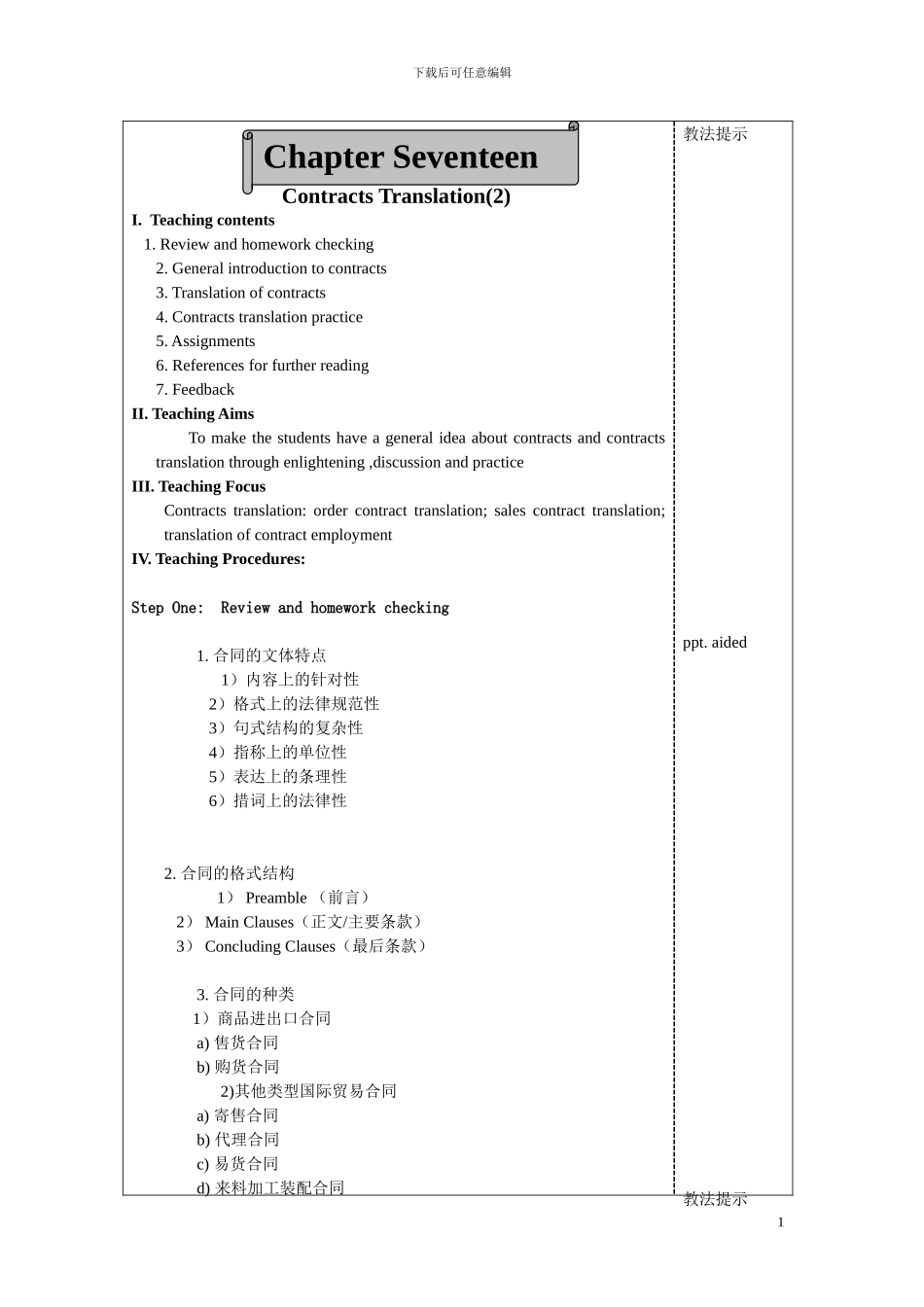 实用文体翻译-合同_第1页