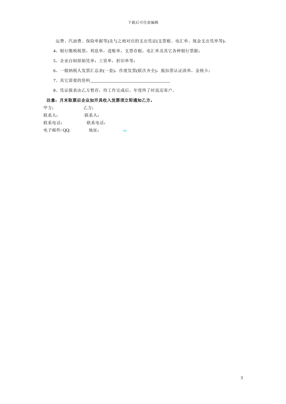 实用文体翻译-合同_第3页