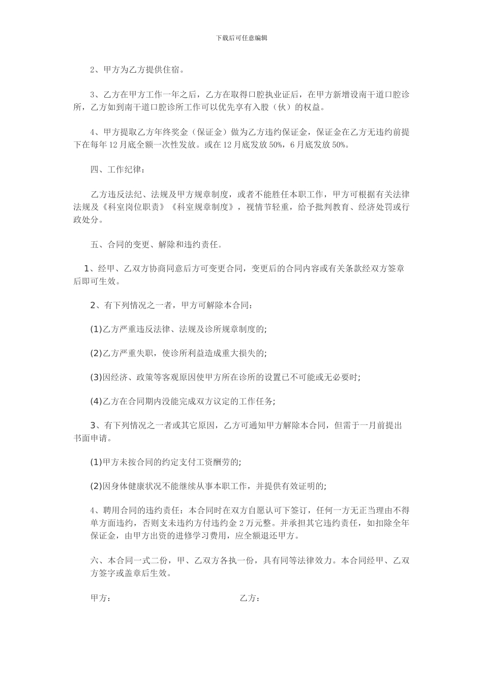 实用口腔诊所聘用合同书_第2页