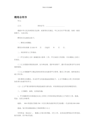 实用口腔诊所聘用合同书