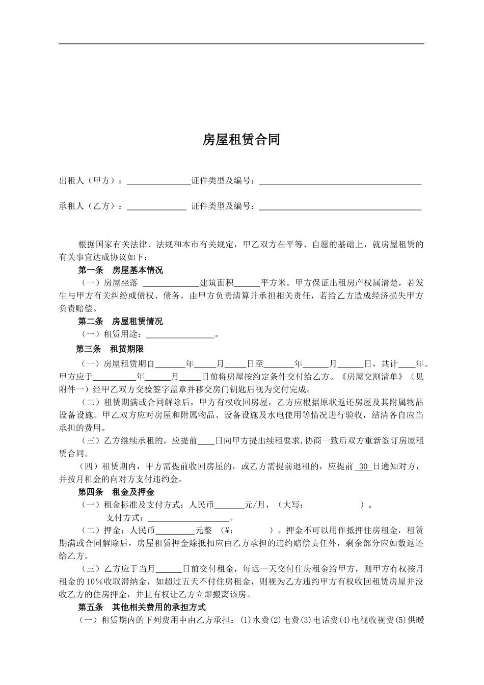 实用房屋出租合同_第1页