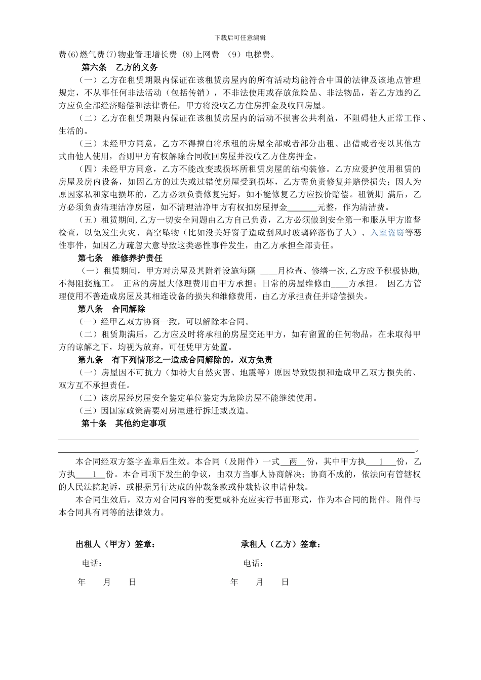 实用房屋出租合同_第2页