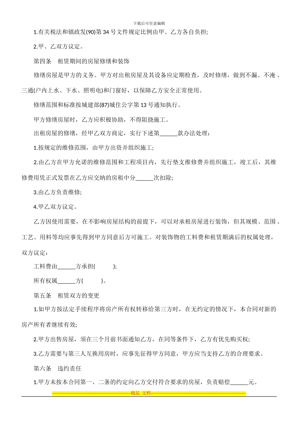 实用房屋租赁合同书实例_第2页