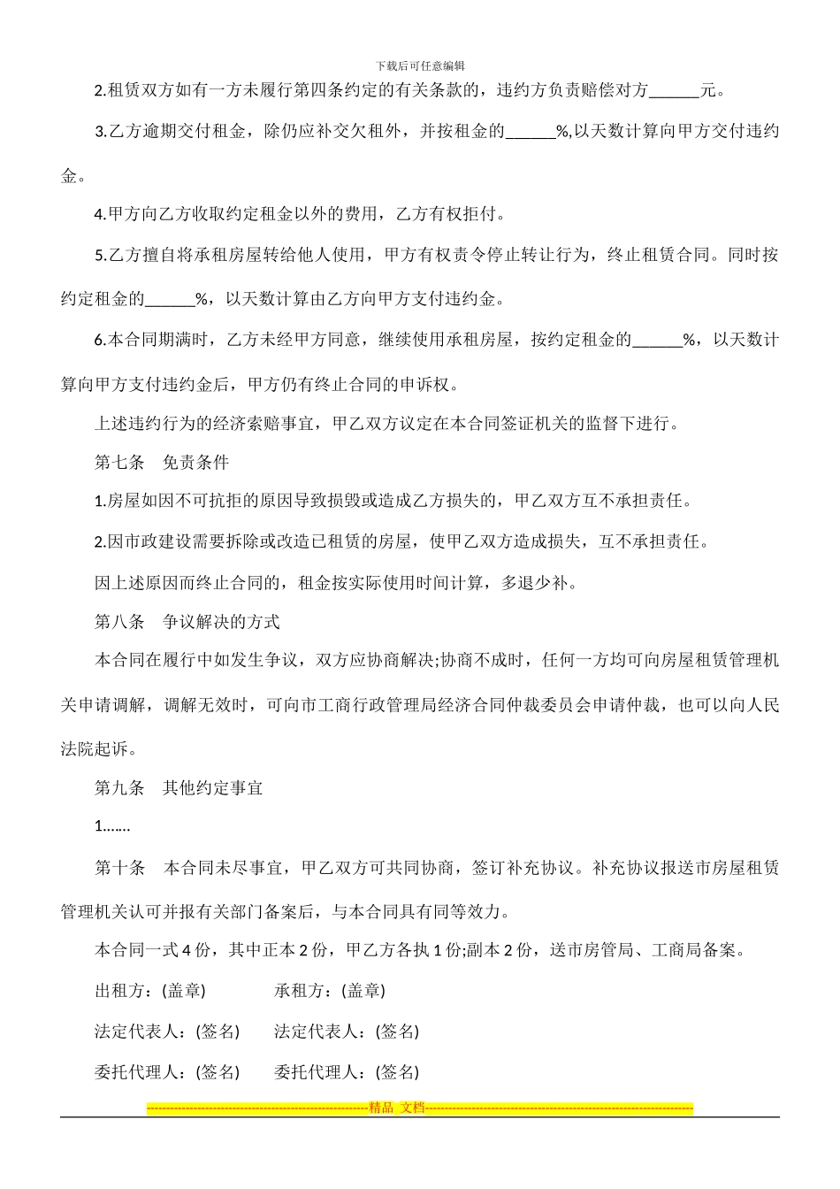 实用房屋租赁合同书实例_第3页