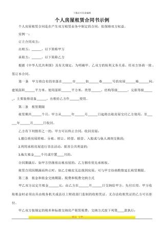 实用房屋租赁合同书实例