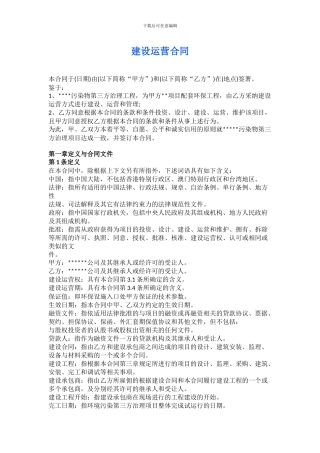 实用环境污染治理合同样本