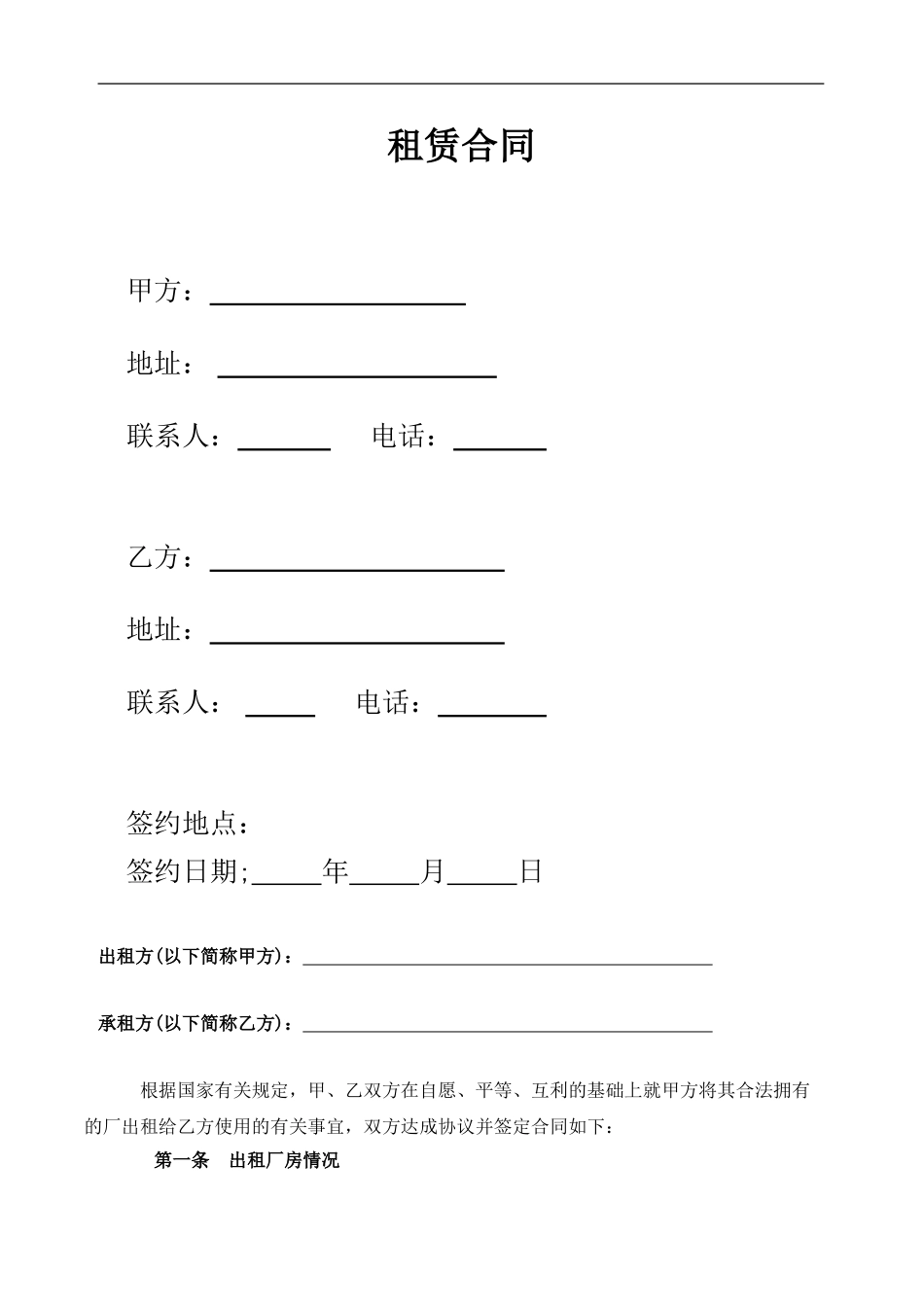 实用的厂房合同范本_第1页