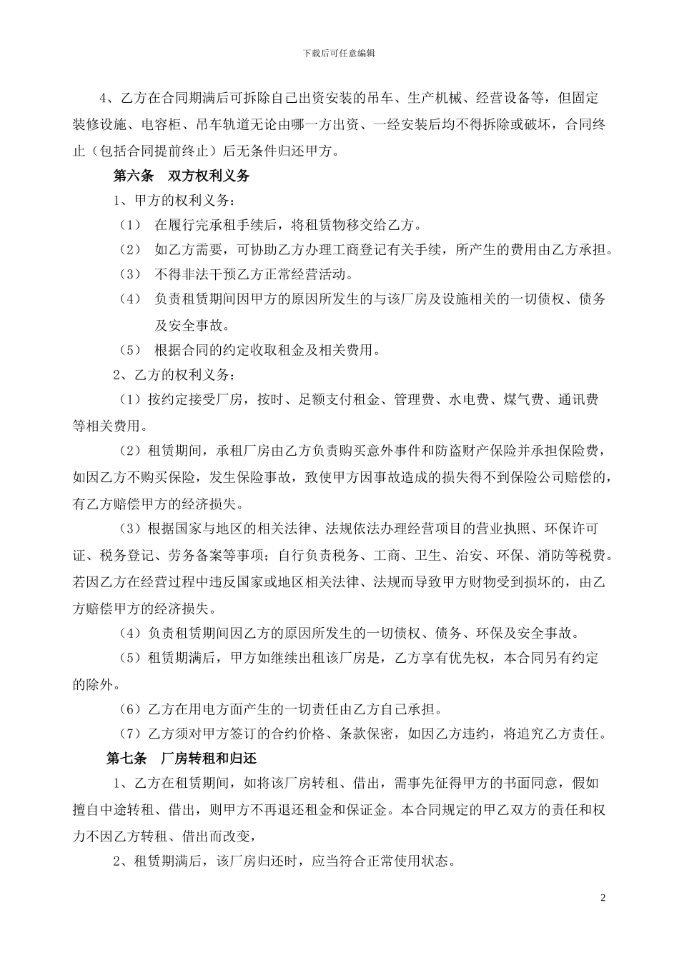 实用的厂房合同范本_第3页