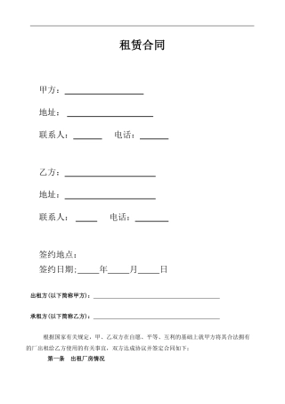 实用的厂房合同范本