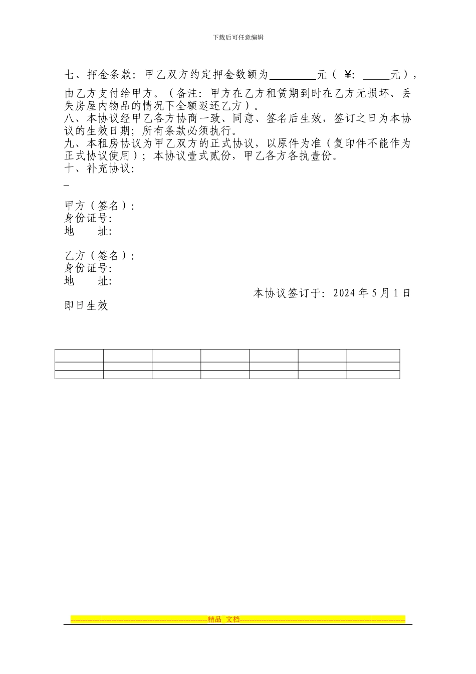 实用的租房协议书样本_第2页