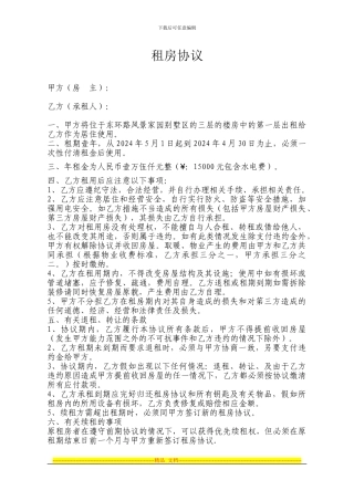 实用的租房协议书样本