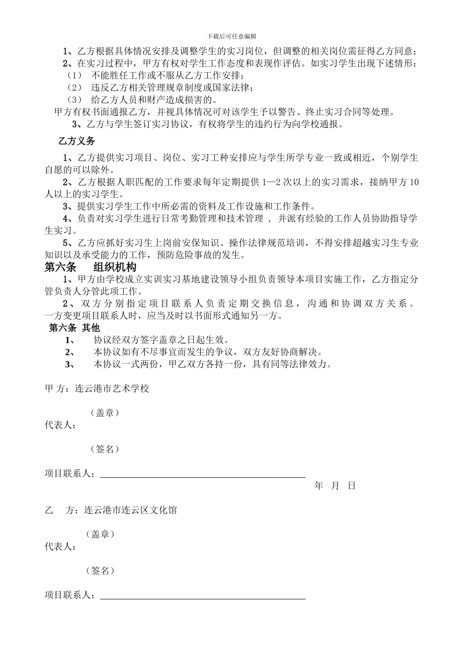 实训、实习基地协议_第3页