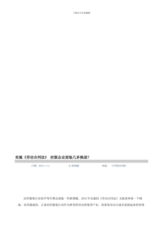 实施《劳动合同法》-纺服企业面临几多挑战