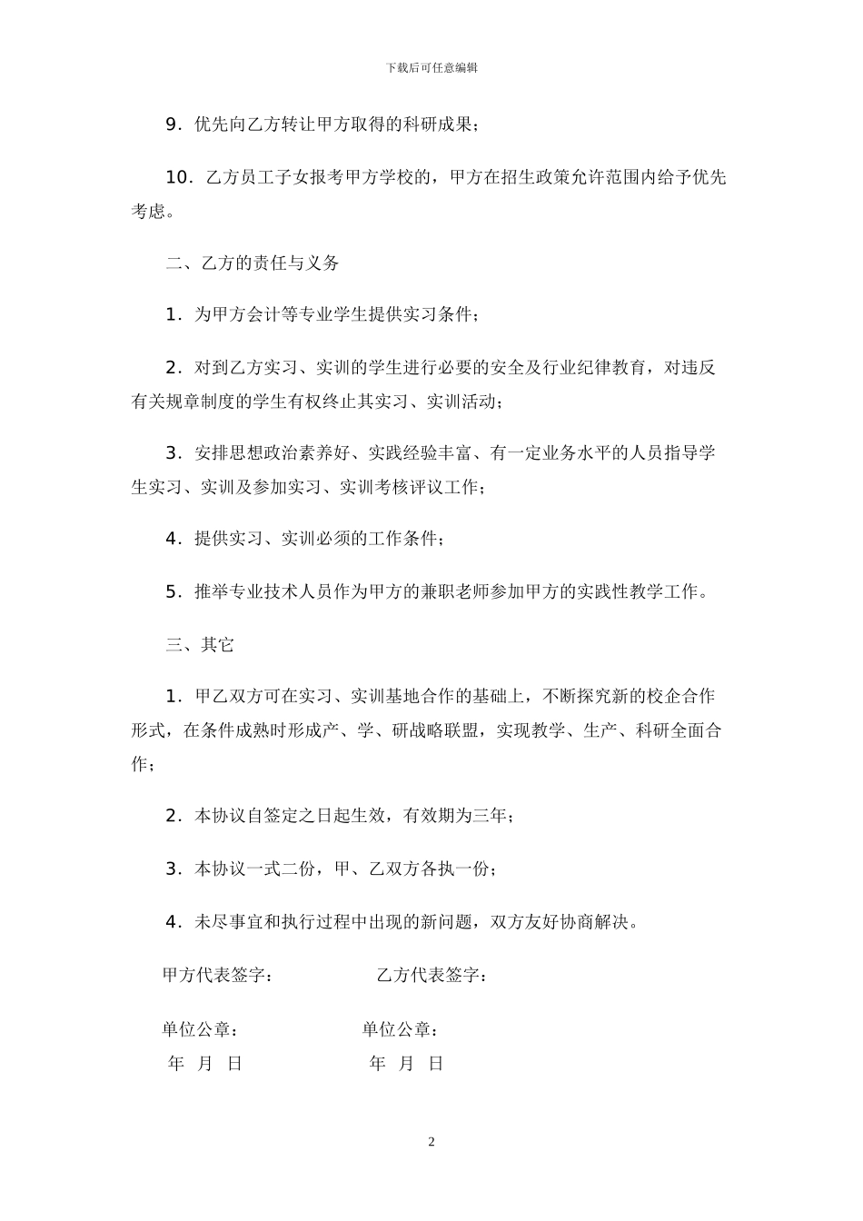 实训基地协议书_第2页
