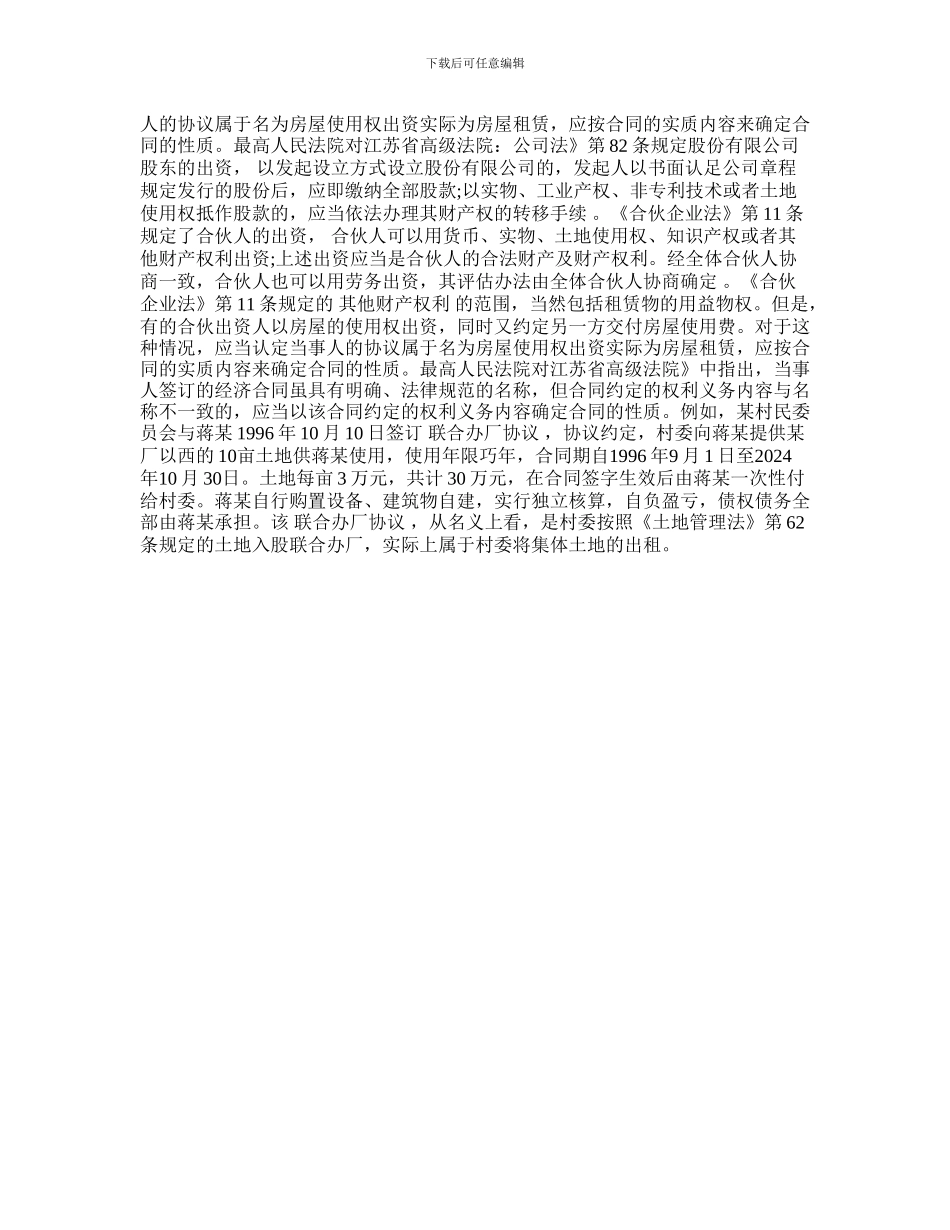 实践中如何区分租赁合同与其他相关有名合同_第3页