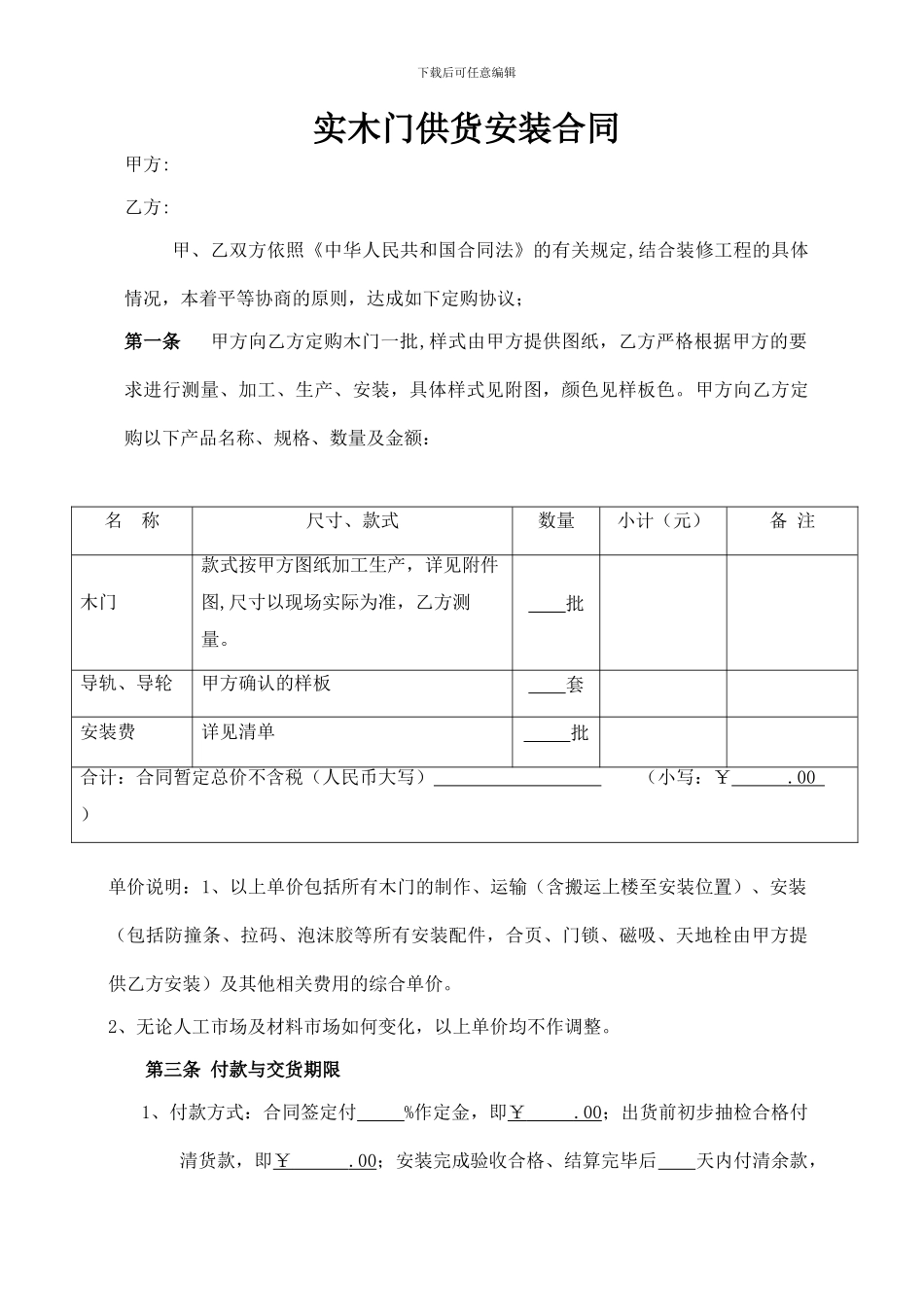 实木门供货安装合同_第1页