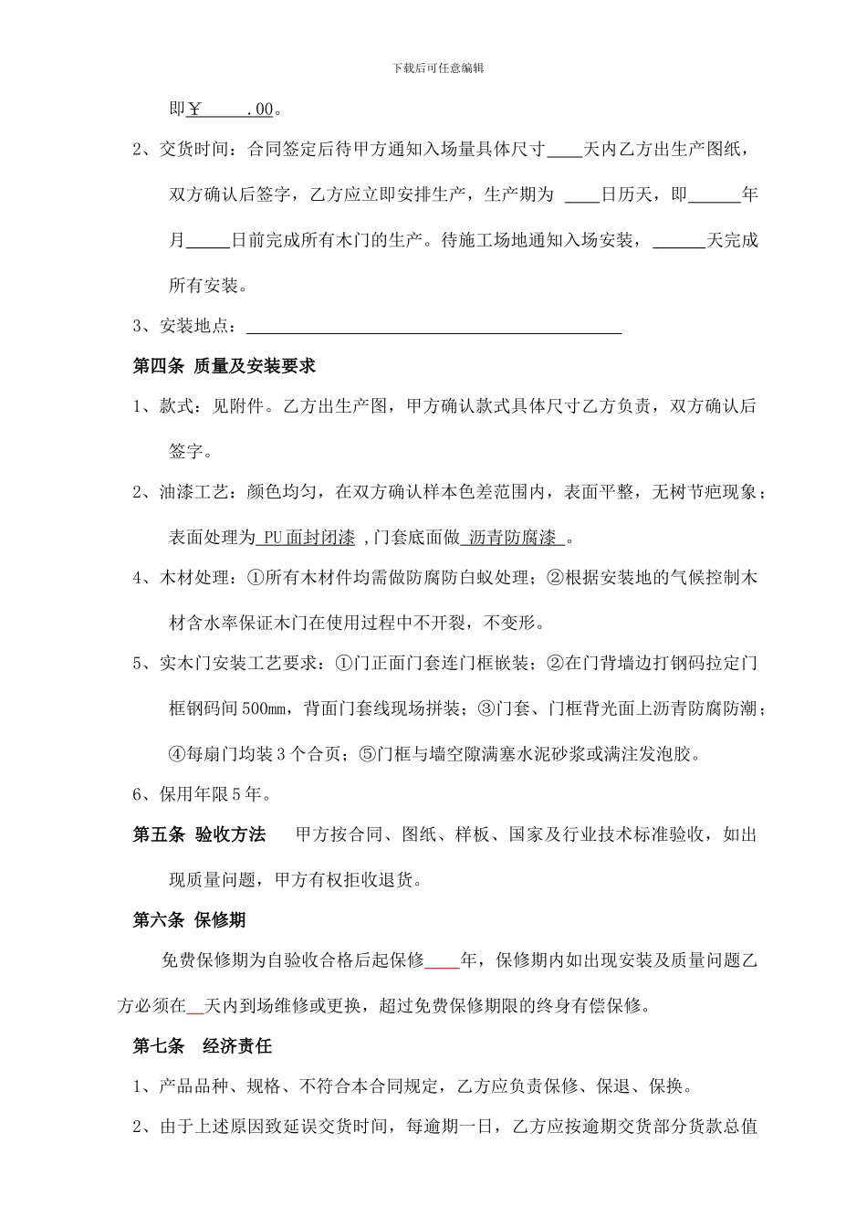 实木门供货安装合同_第2页