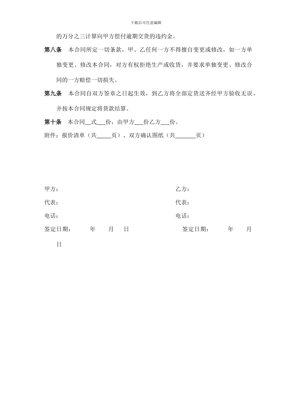 实木门供货安装合同_第3页