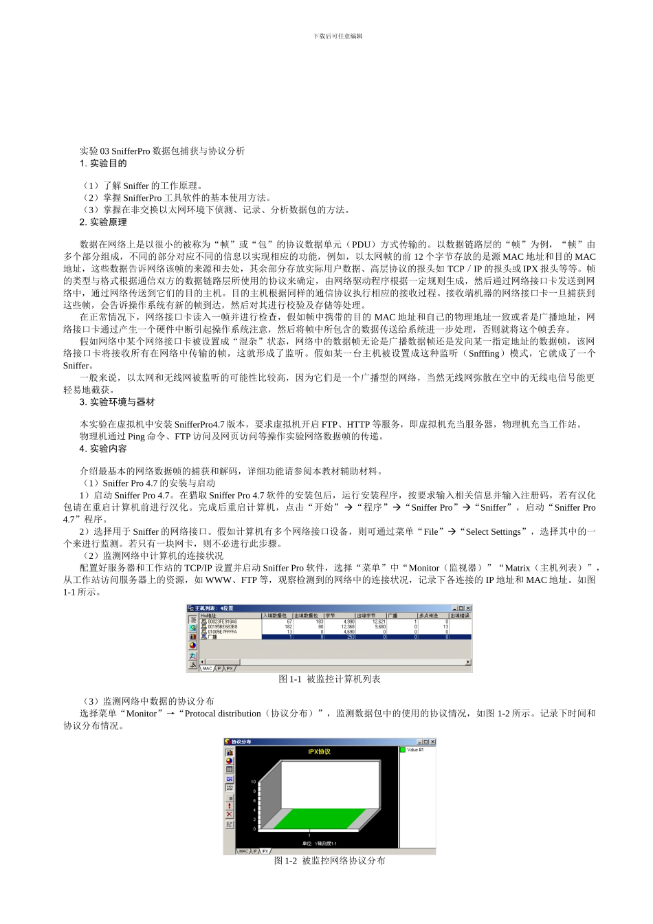 实验03-SnifferPro数据包捕获与协议分析_第1页