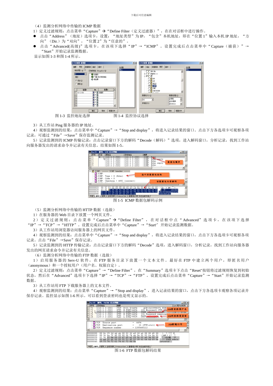 实验03-SnifferPro数据包捕获与协议分析_第2页