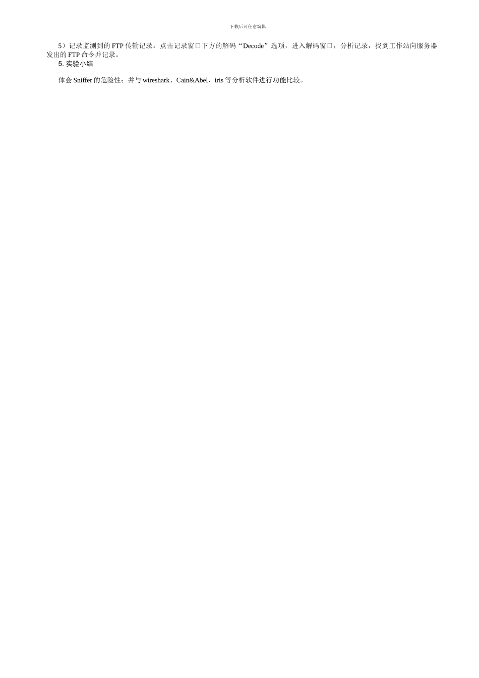实验03-SnifferPro数据包捕获与协议分析_第3页