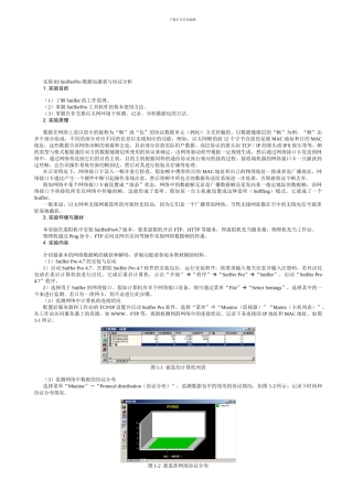 实验03-SnifferPro数据包捕获与协议分析