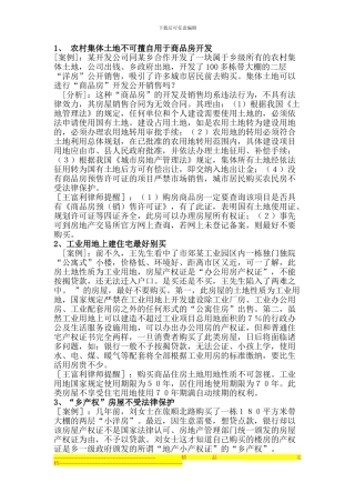 实践中常见的房屋买卖合同无效的情形