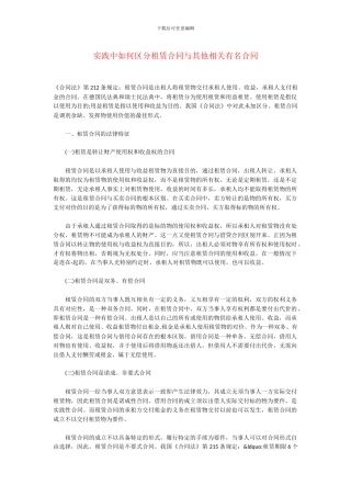 实践中如何区分租赁合同与其他相关有名合同