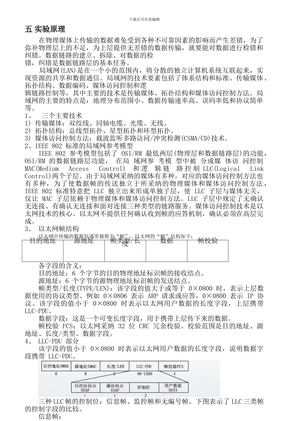 实验二--数据链路层协议分析_第2页