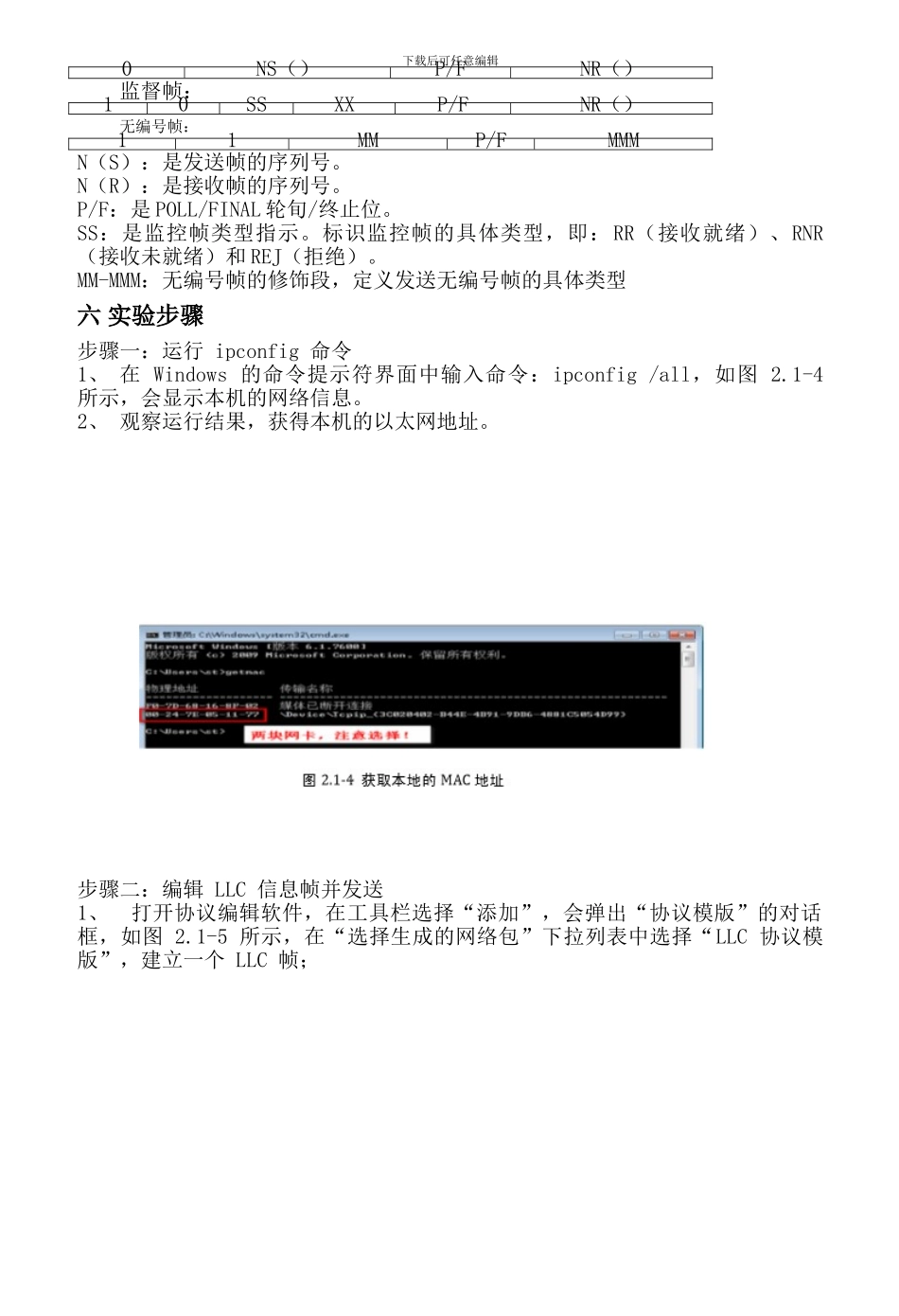 实验二--数据链路层协议分析_第3页