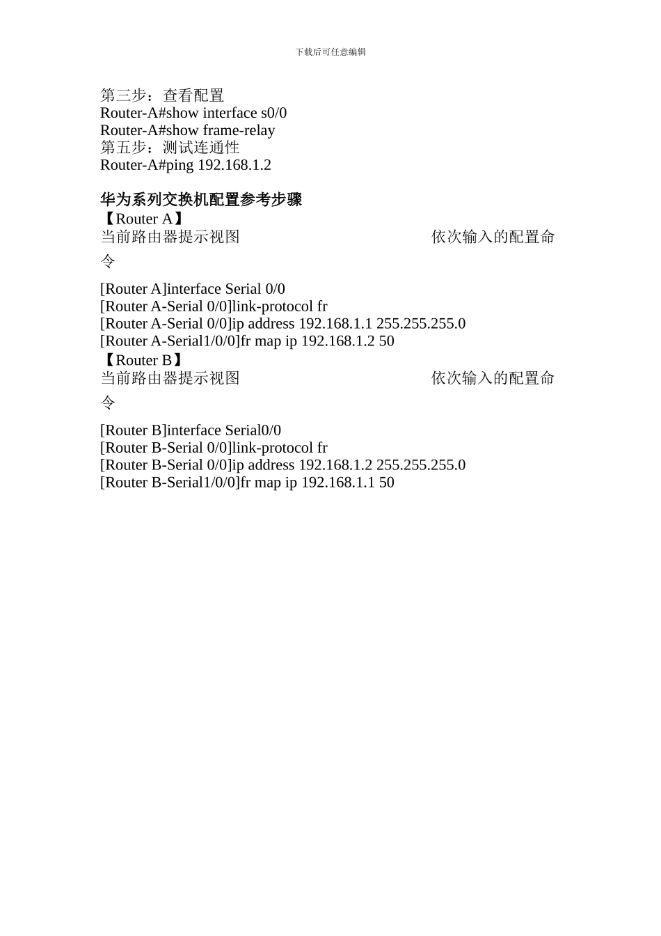 实验九-FR协议配置实验报告格式及参考步骤_第2页