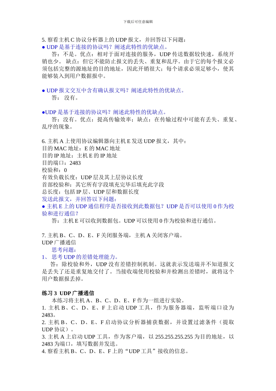 实验6-用户数据报协议_第3页