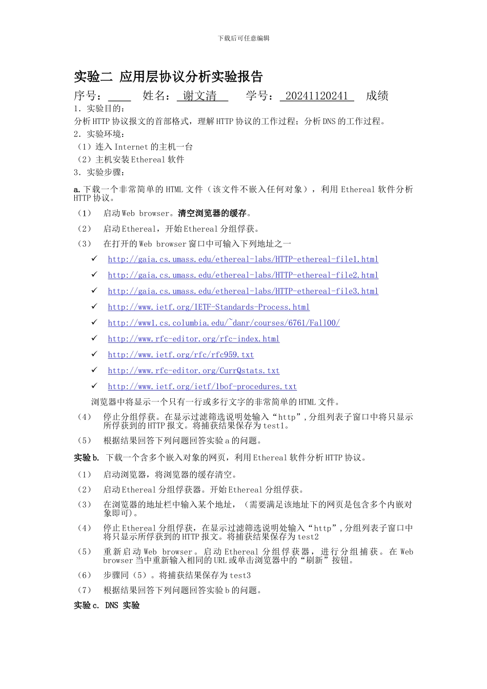 实验二-应用层协议分析实验报告_第1页