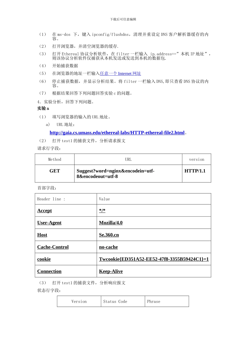 实验二-应用层协议分析实验报告_第2页