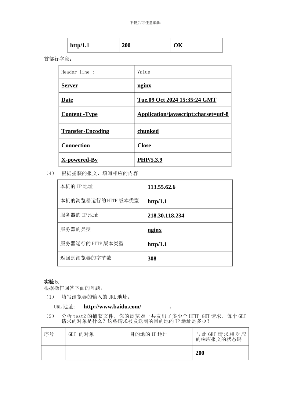 实验二-应用层协议分析实验报告_第3页