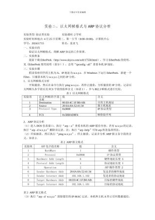 实验二、以太网帧格式与ARP协议分析