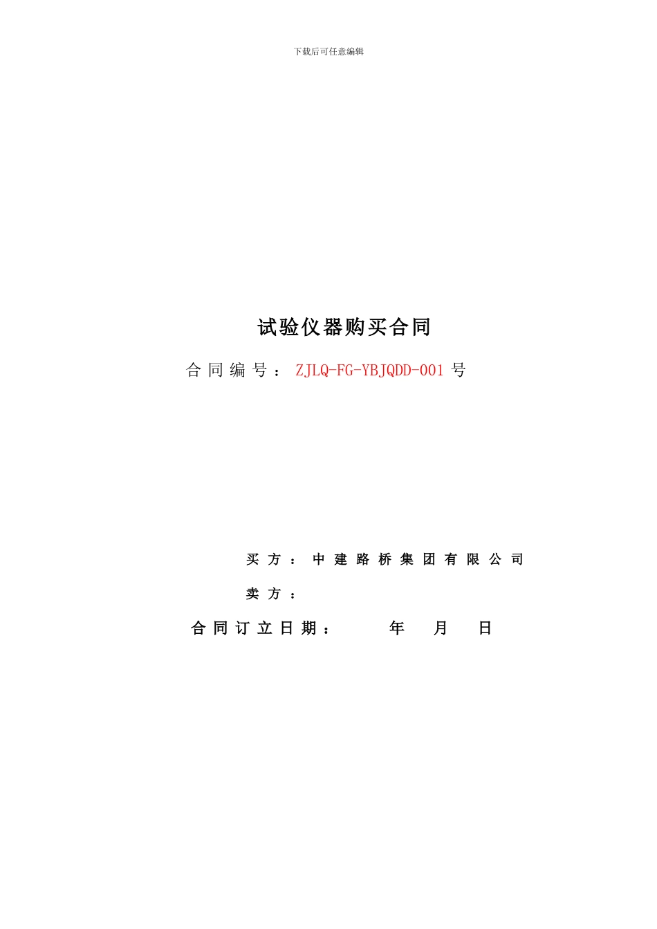 实验仪器采购合同_第1页