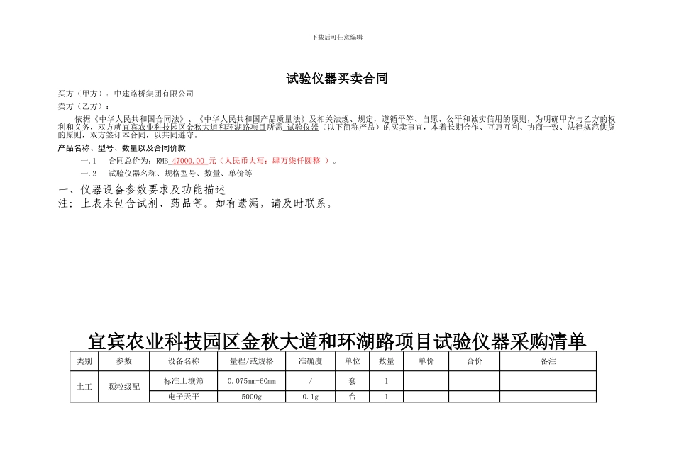 实验仪器采购合同_第3页