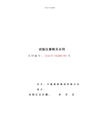 实验仪器采购合同