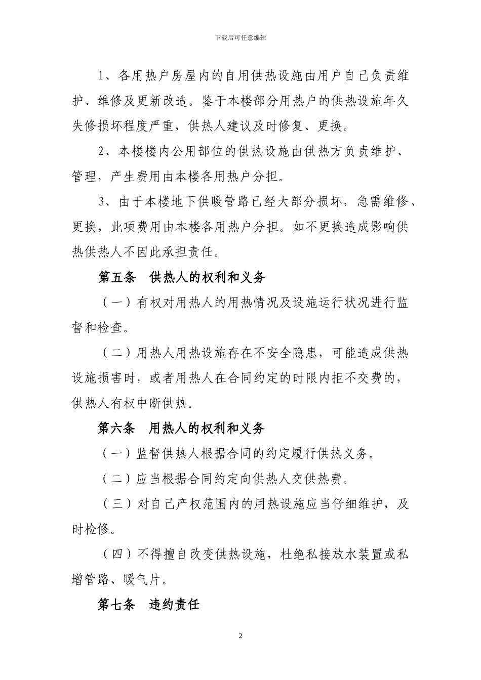 实用的供暖协议书_第2页