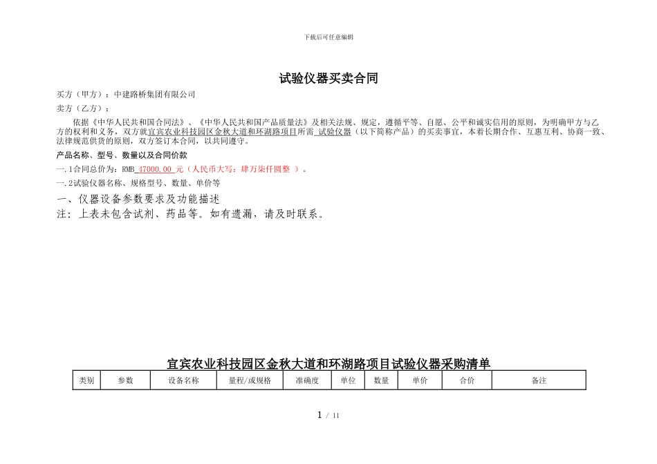 实验仪器采购合同_第2页