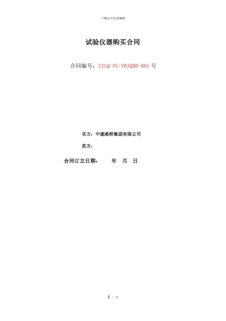 实验仪器采购合同